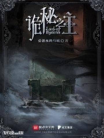 最隹网络小说推荐(十部人气巅峰的网络小说排行榜)-图片5